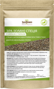 Зира кумин Здорово! Натуральная специя 250 г (4820246912051)