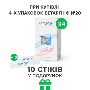 Аминокислота бетаргин стиков 10ml