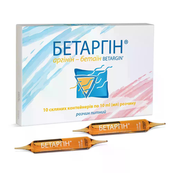 Аминокислота бетаргин 10 стеклянных контейнеров 10ml
