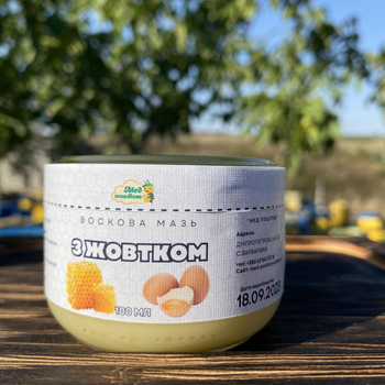 Мазь Воскова з жовтком, мазь Валентини Сеймової, мазь Монастирська, мазь Фур'є