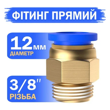 Фитинг пневматический цанговый прямой для трубки 12 мм резьба 3/8" PC12-03 быстроразъемный латунный для сжатого воздуха пневмосистемы (11-49)