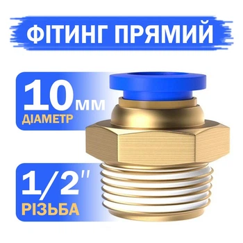Фитинг пневматический цанговый прямой для трубки 10 мм резьба 1/2" PC10-04 быстроразъемный латунный для сжатого воздуха пневмосистемы (11-51)