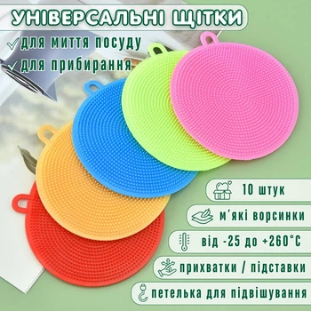 Универсальные щетки для уборки/мытья посуды SiliFlok, разноцветные, набор из 10 штук