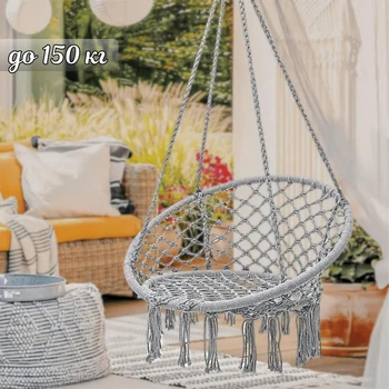 Садовое подвесное кресло - качеля Бохо до 150 кг Серое GardenLine Grey бразильское Boho