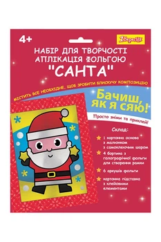 Набор для творчества - "Санта" цвет разноцветный 1Вересня ЦБ-00238386