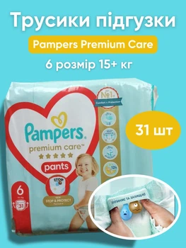 Подгузники трусики памперс пантс детские Pampers Premium Care Pants 6 (15+ кг) 31 штук подгузники памперсы премиум трусиками для детей