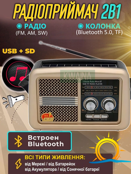 Портативная радиостанция радио MP3-плеер с функцией Bluetooth зарядка (солнечная панель, аккумулятор, сеть, батарейки) c фонариком, золото