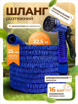 Шланг садовый для полива Magic Hose 22,5 метра растягивающийся поливочный шланг с насадкой распылителем Синий PAVLYSH PZ-225B