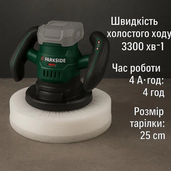 Полірувальна машина Parkside PPMA 20-Li B2 4 Ач: 4 год Размер тарелки: 25 см