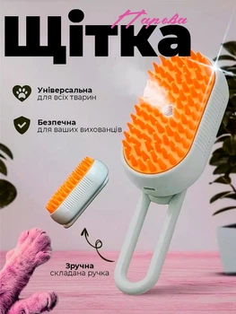 Паровая щетка для котов 3в1 фурминатор массажная расческа для вычесывания шерсти с паровым распылителем пуходерка CKS