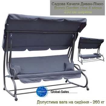 Гойдалка садова Bonro Garden сіра 4 місна 230 см ширина