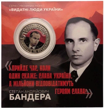 Сувенірна монета «Степан Бандера»