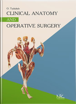 Clinical Anatomy and Operative Surgery Клінічна анатомія і оперативна хірургія. Цигикало О. В.
