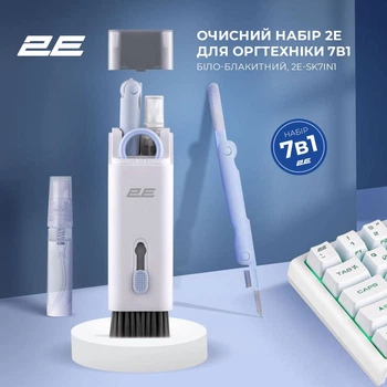 Набор для очистки гаджетов 2E для оргтехники 7в1 бело-голубой (2E-SK7IN1) чистка ноутбука мониторов планшета клавиатуры