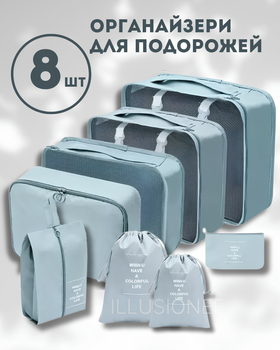 Органайзер 8 в 1 для одягу, взуття, білизни, аксесуарів, ременів для подорожей, поїздок, чемодан, ручну поклажу, шафа, комод, блакитний 3DTOYSLAMP