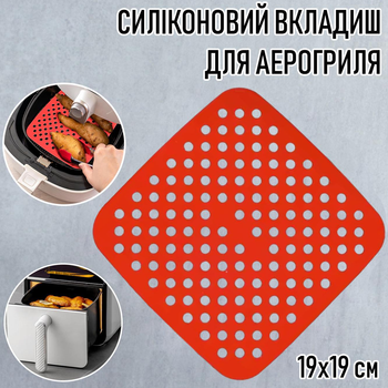 Квадратный силиконовый коврик - вкладыш / подстилка с перфорацией для аэрогриля / духовки / мультипечи Silicone Mat многоразовая форма - подкладка для выпечки / мяса / рыбы / овощей, 19х19 см, красный (106787629)