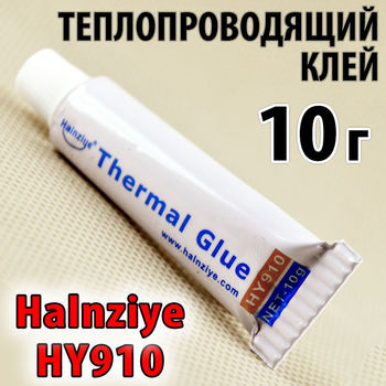 Теплопроводящий клей HY910 10г термоклей теплороводный термоскотч термопрокладка