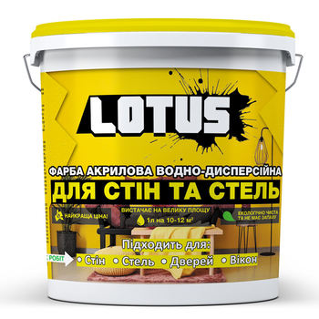 Краска акриловая водно-дисперсионная для стен и потолков Lotus 1 л Белый