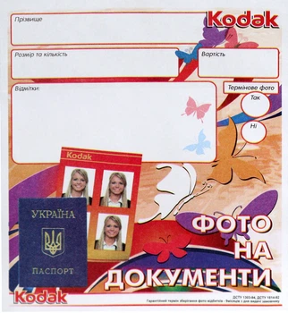 Конверт паспорт. Kodak (1000 шт.)