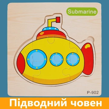 Дерев'яні пазли вкладиші "Підводний човен"