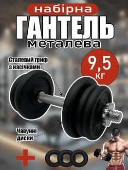 Гантель разборная металлическая регулируемая со сменными чугунными дисками для гантели и хромированным грифом компактная наборная для спорта фитнеса весом 9,5 кг Newt Metal + 3 эспандера в подарок NE-MT-9