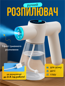 Опрыскиватель на аккумуляторе опрыскиватель ручной аккумуляторный для дачи растений сада цветов деревьев пистолет распылитель пульверизатор электронный портативный бытовой Nano Spray Machine F9 белый