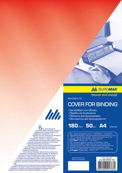 Обложка для брошюрования Buromax A4 180 мкм 50 шт Красная (BM.0560-05)