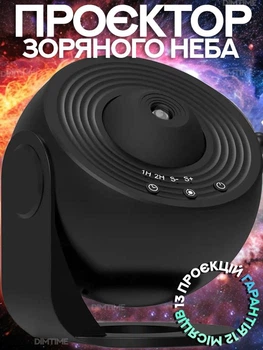 Проектор-нічник зоряного неба Galaxy Projector - Домашній світильник-планетарій 360°, з 13 космічними слайдами та таймером сну (чорний)