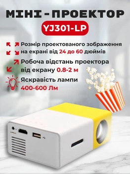 Міні проектор портативний мультимедійний відеопроектор домашній лед смарт кінопроектор для дому телефону смартфона дітей школи PVO YJ301-LP відео кіно проектори
