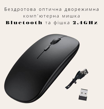 Беспроводная оптическая мышка с двумя режимами подключения: Bluetooth и USB-приемник 2,4GHz, матовая, черная