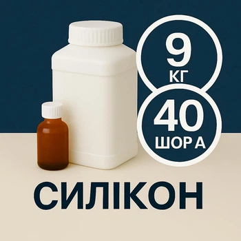 Жидкий силикон с отвердителем 9 кг твердостью 40 Шор А на оловяной основе, эластичный, литьевой двухкомпонентный, для изготовления форм и молдов