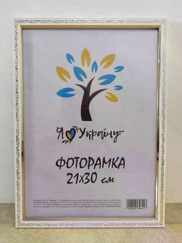 Фоторамка Алан А4 21х30 см біла з золотим візерунком 1511 скло