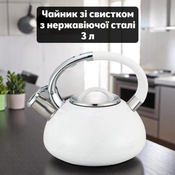 Чайник из нержавеющей стали со свистком и бакелитовой ручкой, объём 3 л, белый