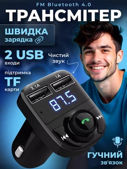 Автомобильный FM трансмиттер адаптер в машину FM модулятор с bluetooth