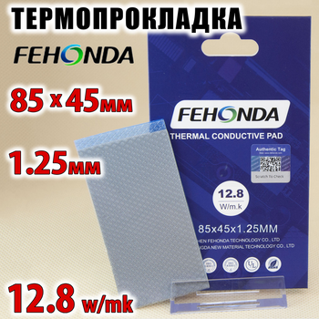 Термопрокладка FEHONDA 12.8W 1.25мм 85x45 для видеокарты процессора термоинтерфейс