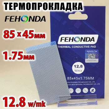 Термопрокладка FEHONDA 12.8W 1.75мм 85x45 для видеокарты процессора термоинтерфейс