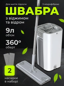 Швабра з відром для підлоги лентяйка з віджимом автоматична іноваційна набір для прибирання