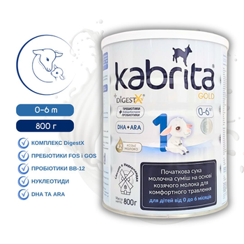 Дитяча суміш KABRITA 1 GOLD (0 – 6 міс) на основі козячого молока, 800 г, Нідерланди