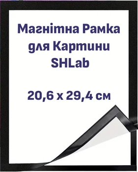 Рамка Магнитная Самоклеящаяся для Картины SHLab 20.6x29.4 см (38940)