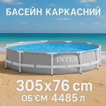 Каркасный наборный бассейн Intex 4485 л + насос и фильтр (26702 NP)