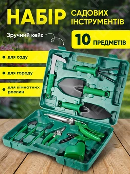 Садовий набір інструментів в кейсі інвентарь для саду та городу компактний 10в1