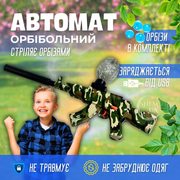 Акумуляторний орбібольний автомат на гелевих кульках Gun Toys, дитячий іграшковий автомат, що стріляє орбізами GHW-13-Khaki