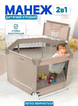 Великий манеж дитячий із баскетбольним кільцем 125 × 65 см