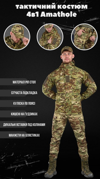 Тактический костюм 4 в 1 полномерные размеры Tactical Combat Multicam S