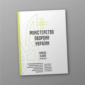 Наказ 688. Про затвердження Положення про проведення навчання з питань охорони праці та порядок допуску військовослужбовців Збройних Сил України до виконання робіт, A5, портретна орієнтація