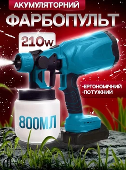 Пульверизатор аккумуляторный PAINT 48v LI 10N распылитель краски автоматический - для окрашивания всех поверхностей 800мл