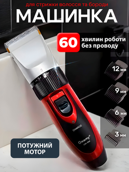 Беспроводная машинка для стрижки волос аккумуляторная Gemei GM-550 Red