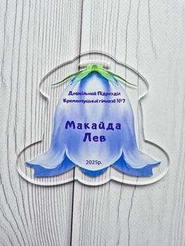 Випускник садочку Подарункова медаль у формі дзвоника