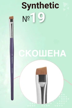 Кисть для бровей широкая, скошенная Сreator Synthetic №19