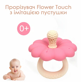 Прорезыватель для зубов силиконовый грызунок Flower Touch для малышей от 3 месяцев (PC1016)